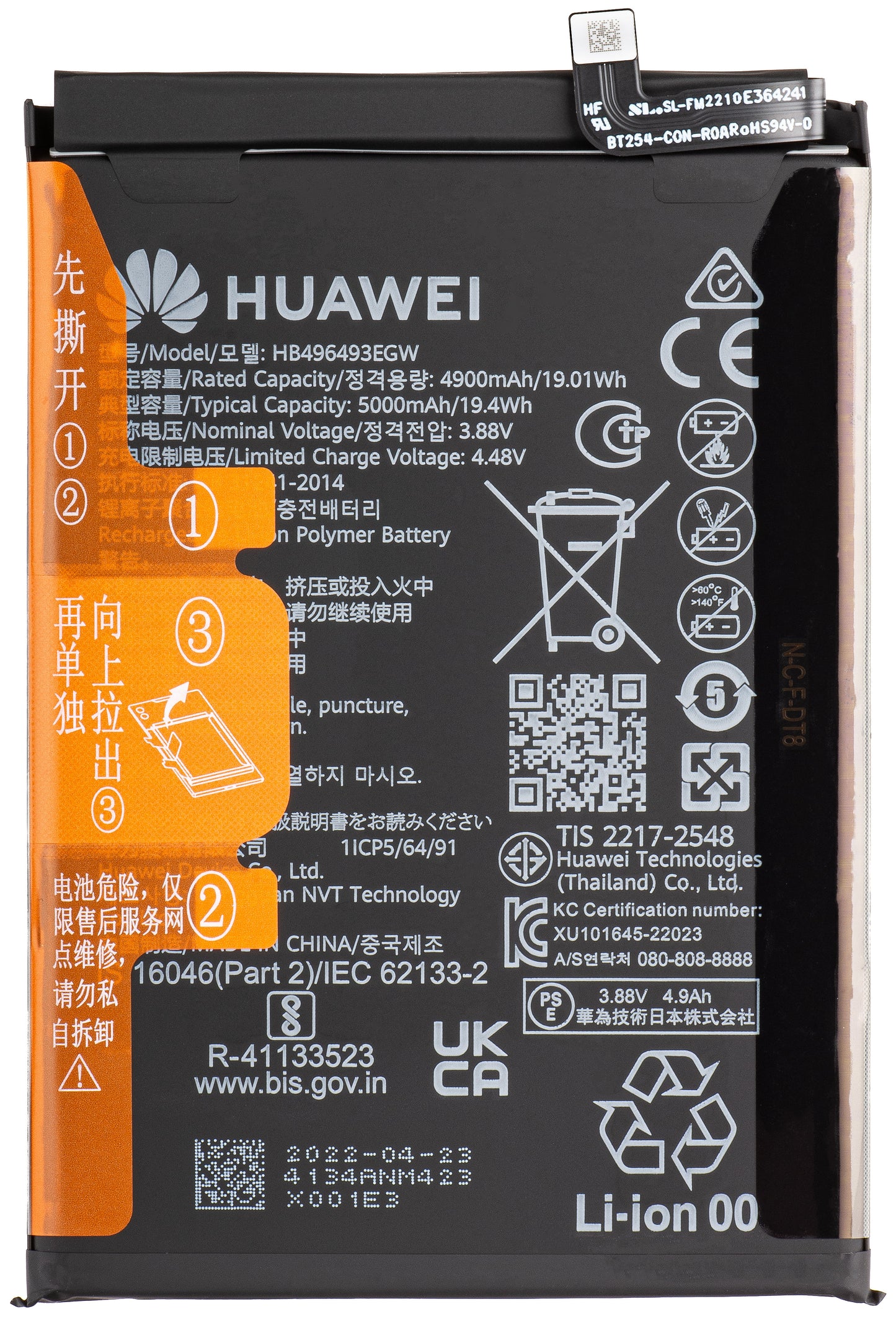 Батерия Huawei nova Y90, HB496493EGW, сервизен пакет 02355AVL