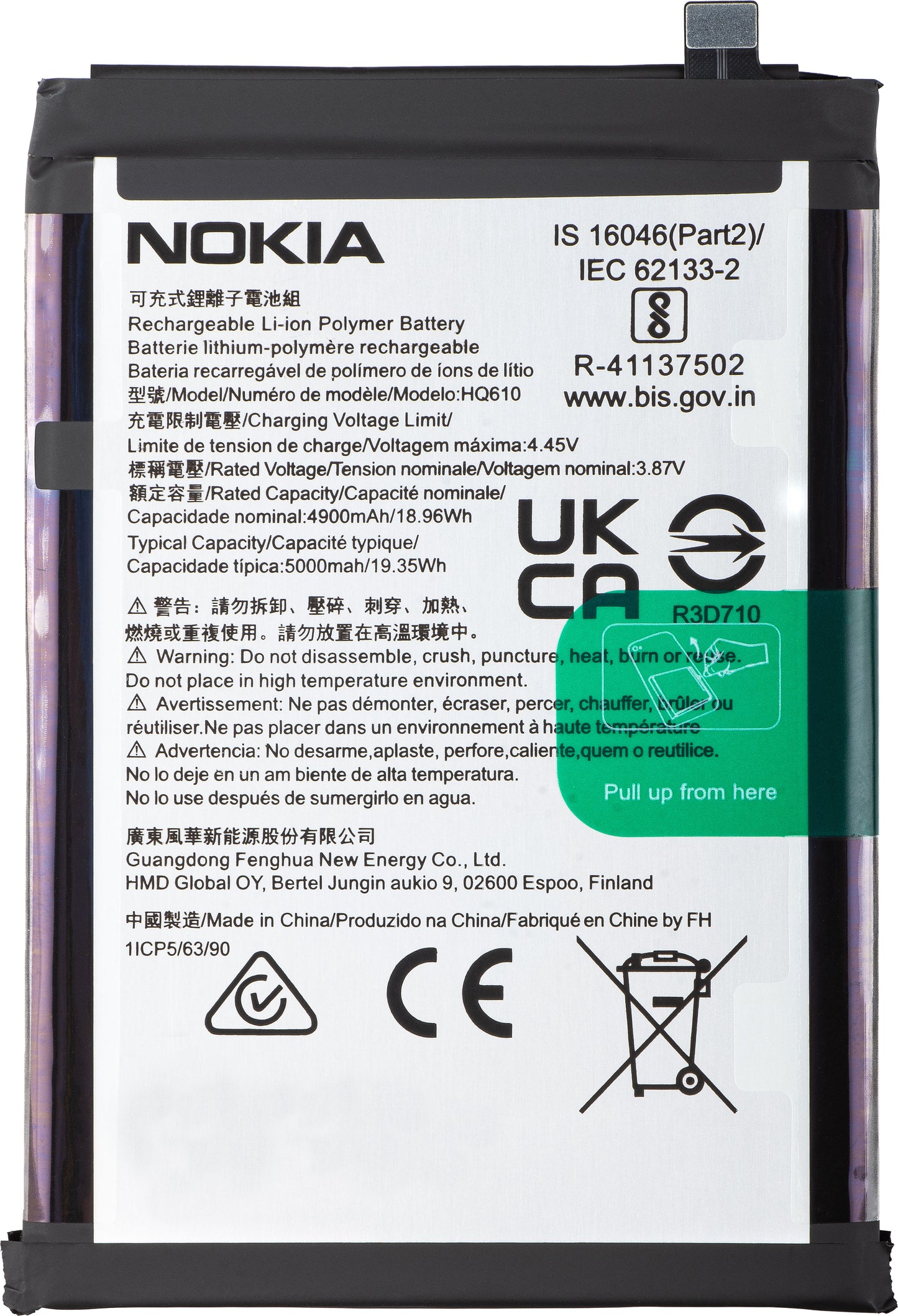 Батерия за Nokia G42, HQ610, Service Pack 80100394H001