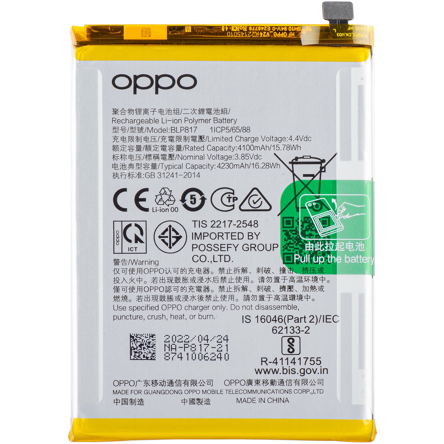 Акумулатор Oppo A15s / A15, BLP817, Service Pack 4905609