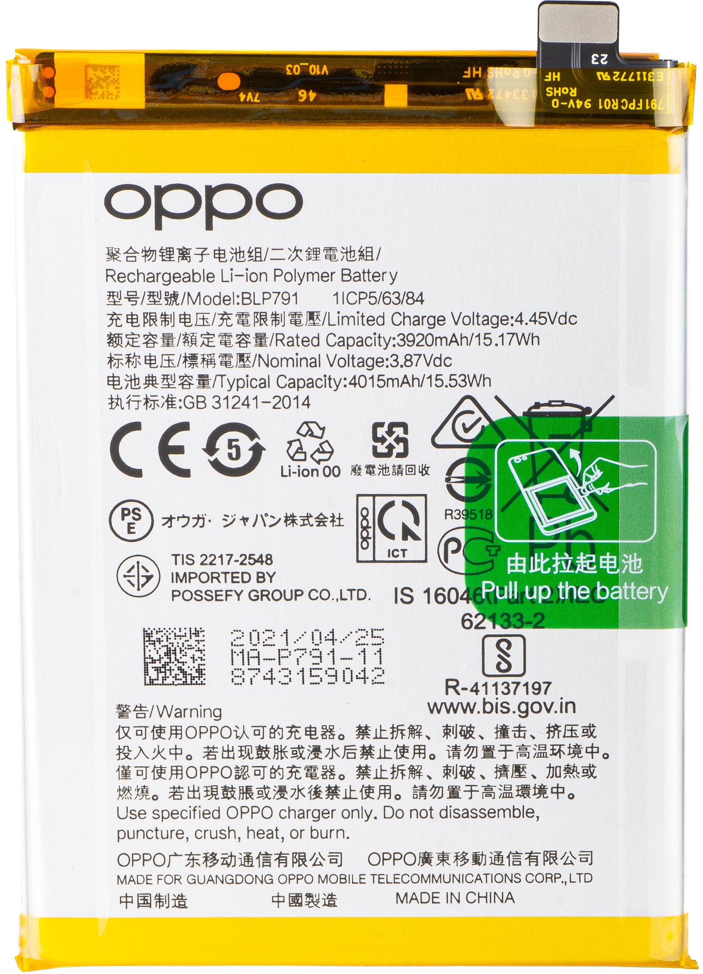 Батерия за Oppo A73 / F17 / F17 Pro / Reno4, BLP791, Service Pack 4904802