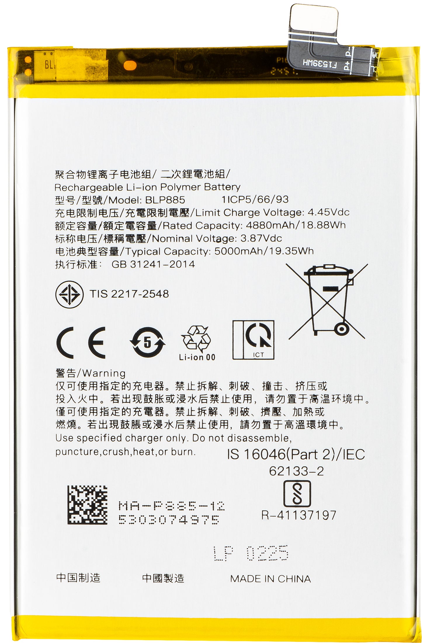 Акумулатор за Oppo K10 / A96 / A76, BLP885