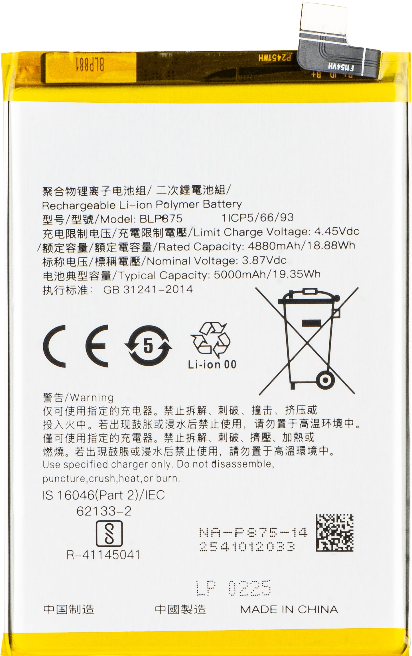 Акумулатор за Realme C55 / Narzo 50 5G / Narzo 50, BLP875