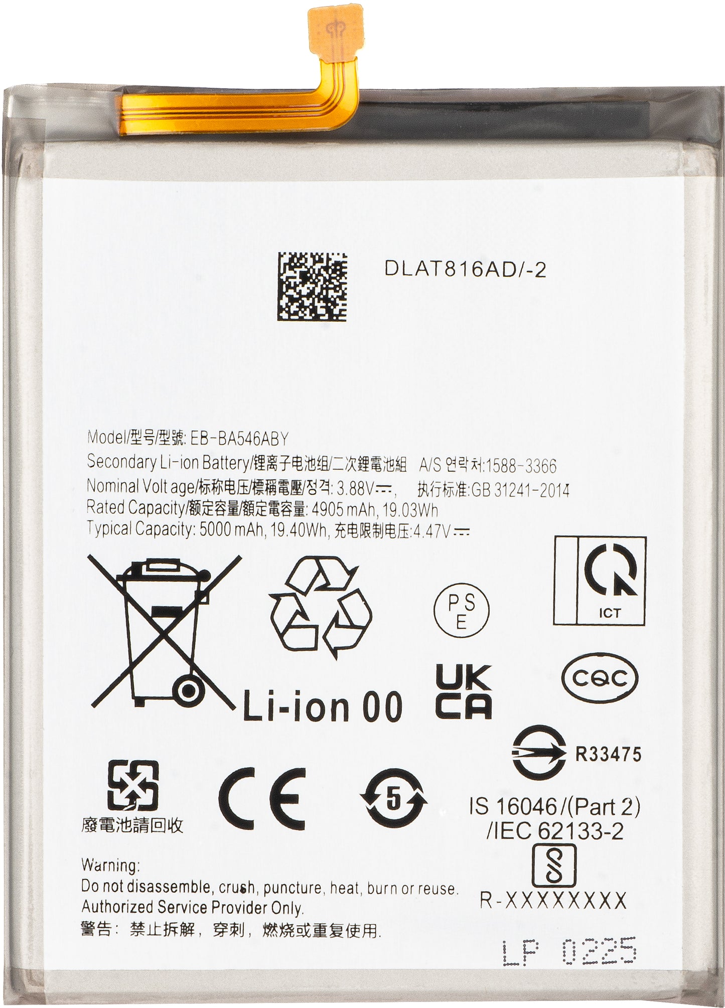 Батерия за Samsung Galaxy A55 5G A556 / A35 5G A356 / A25 A256 / A54 A546 / A34 A346, EB-BA546ABY