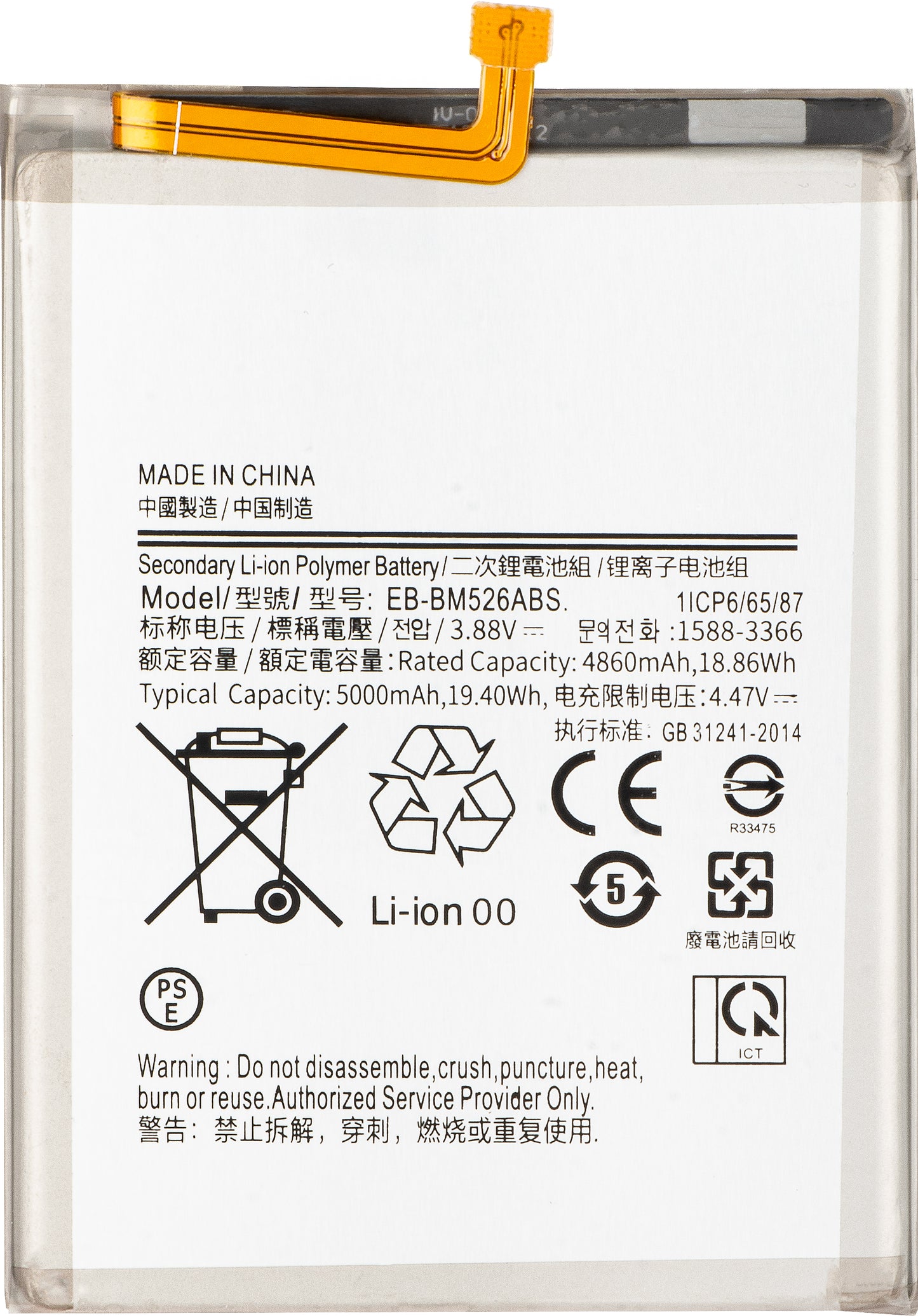 Батерия за Samsung Galaxy A23 5G A236 / M53 M536 / M23 M236 / M33 M336 / M52 5G M526, EB-BM526ABS