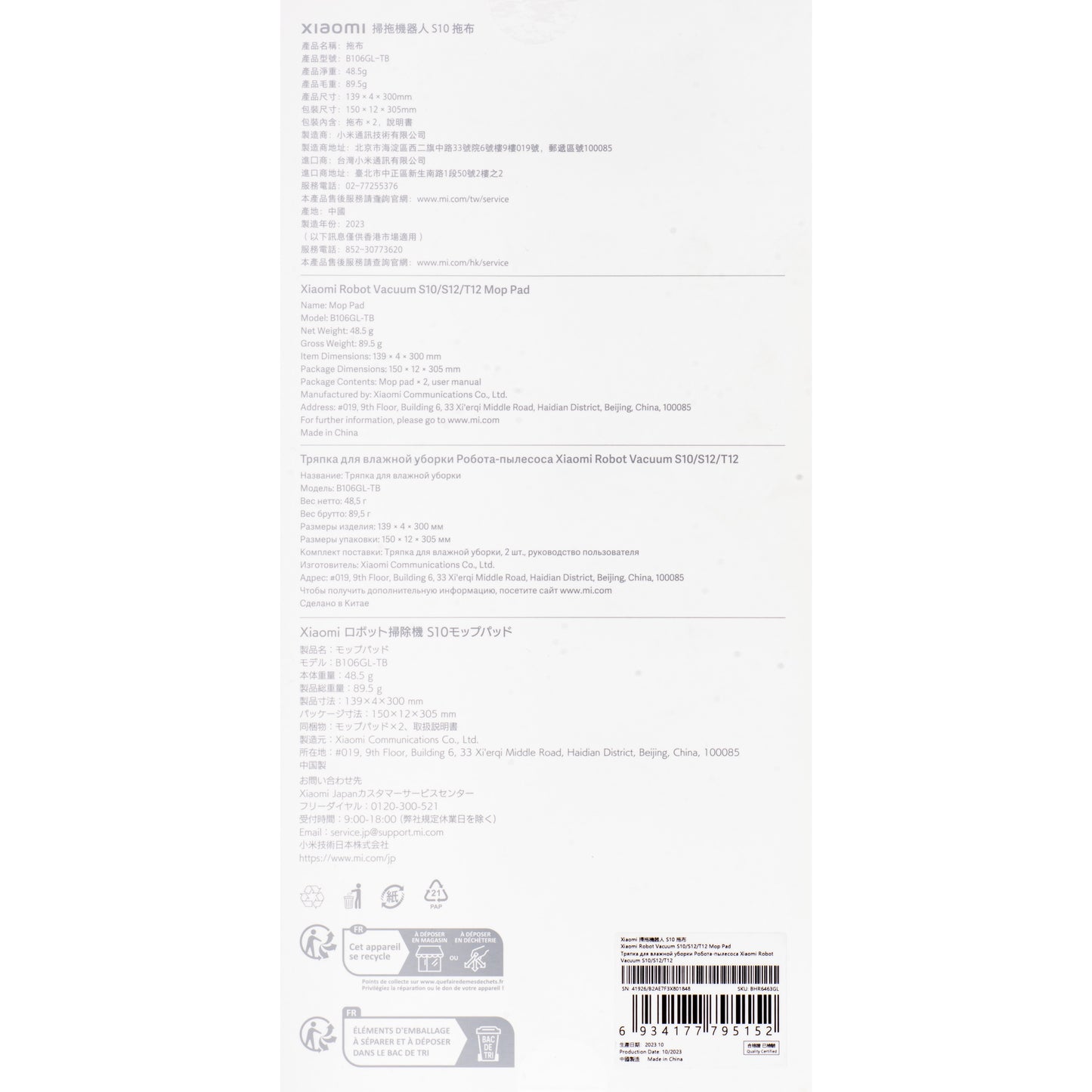 Кърпа Mop за Прахосмукачка Xiaomi Robot Vacuum S10 BHR6463GL