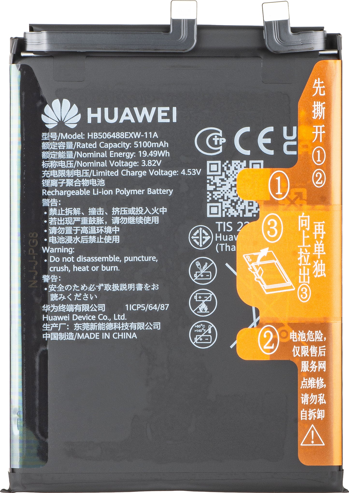 Акумулатор Huawei nova 14 Pro, HB506488EXW-11A, Service Pack 02357EWA