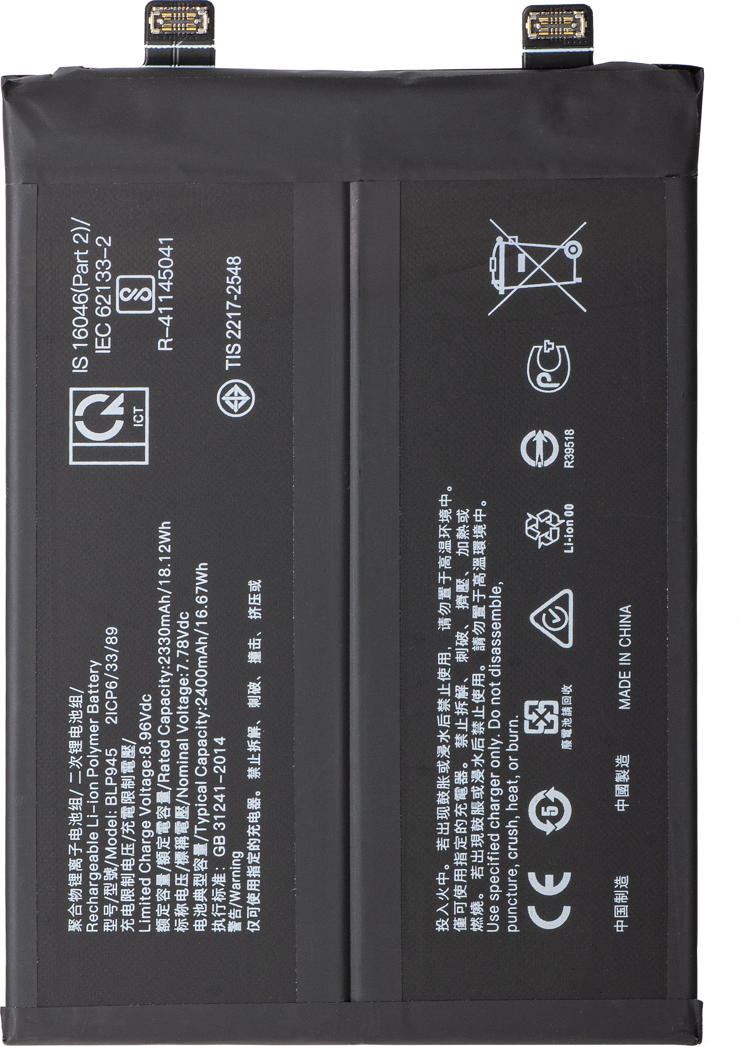 Акумулатор за OnePlus 10T / Ace Pro, BLP945
