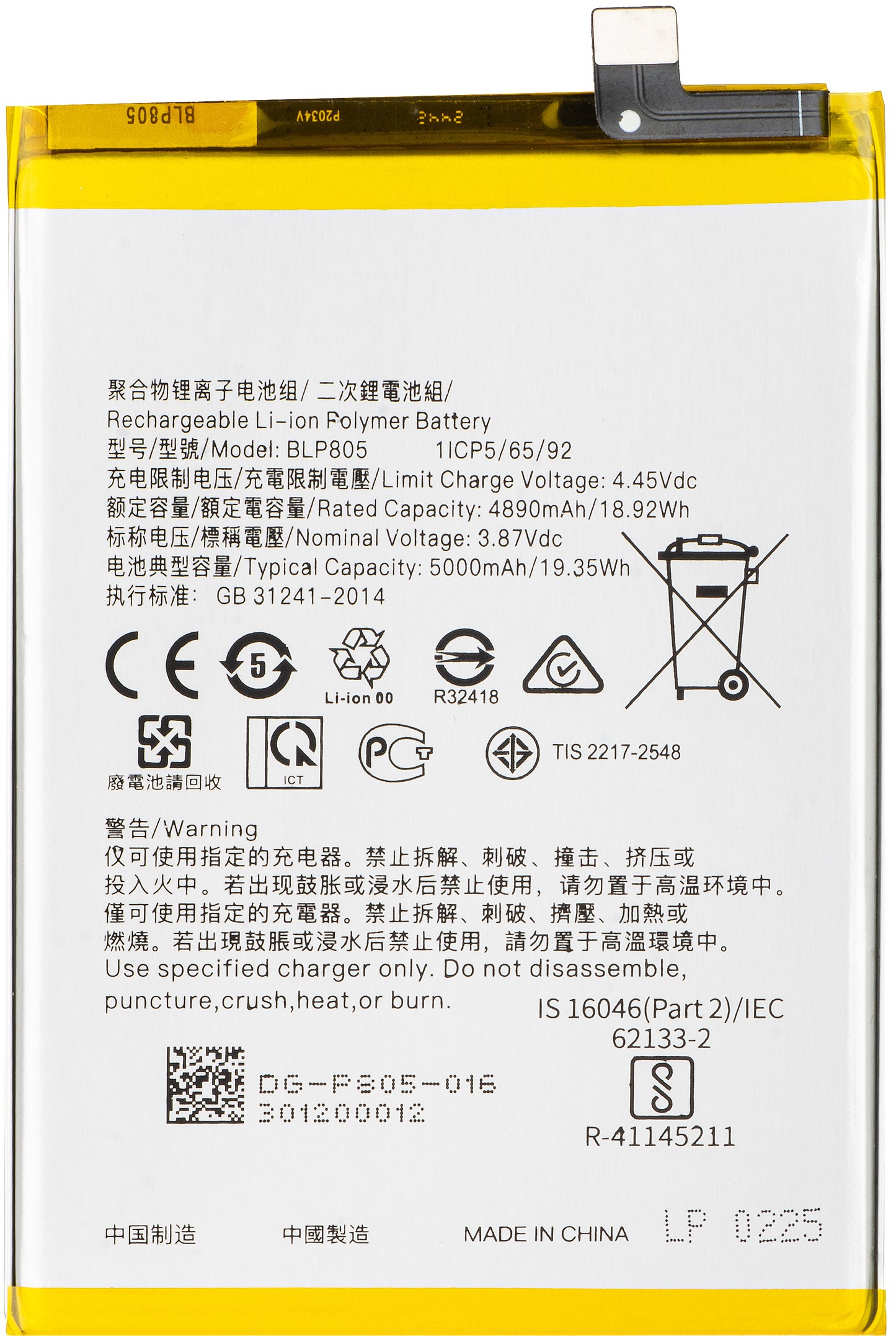 Акумулатор за Oppo A16s / A16 / A74 5G / A54 5G / A93 5G, BLP805