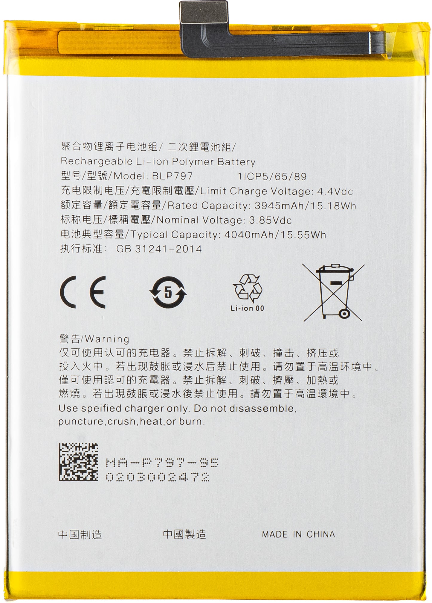 Акумулатор за Oppo A73 5G / A72 5G, BLP797