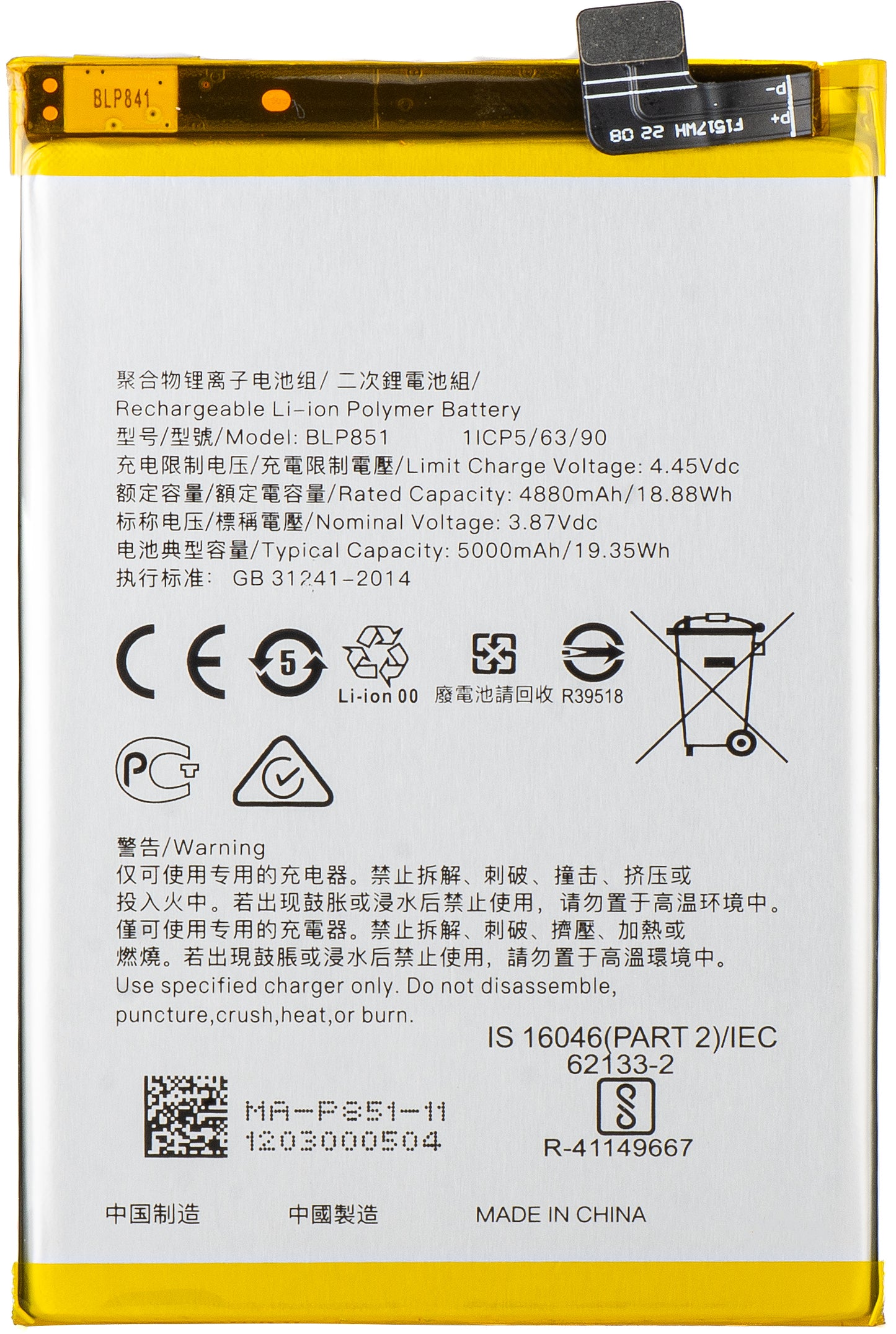 Акумулатор за Oppo F19s / A95 / F19 / A74, BLP851