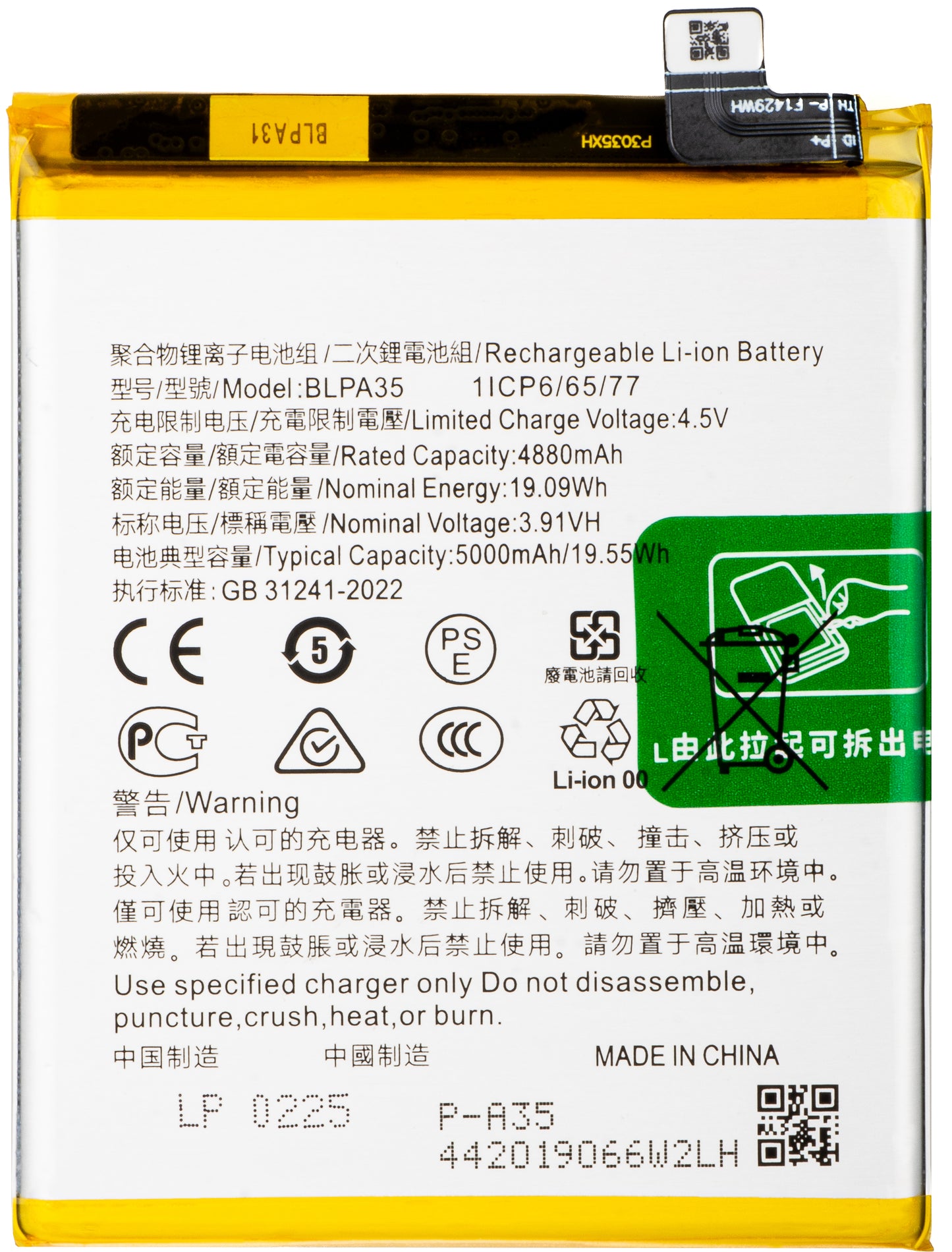 Акумулатор за Realme 12 Pro / 12 Pro+, BLPA35