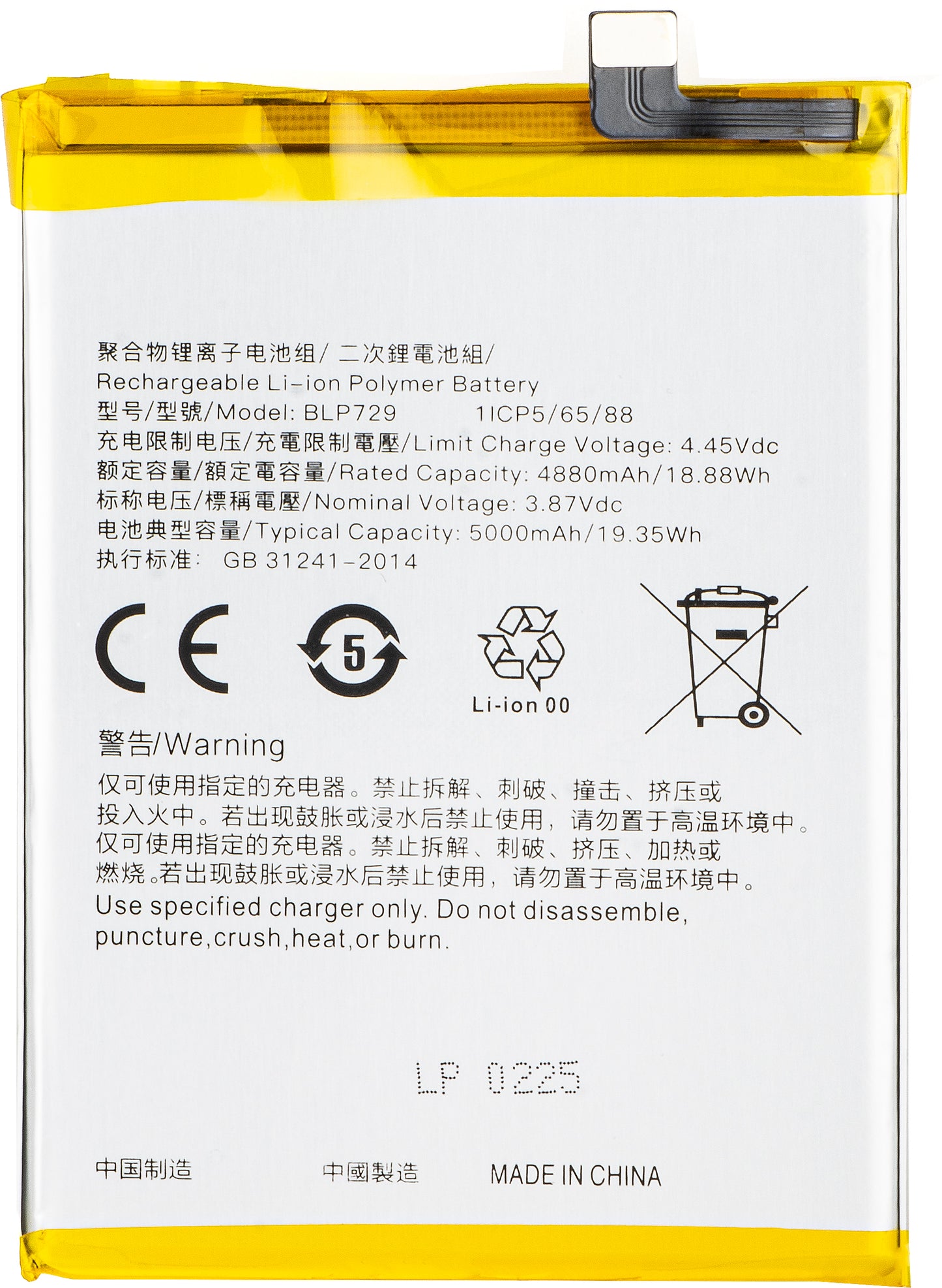 Батерия за Realme C21 / C21Y / C11 / 5 / 5s, BLP729
