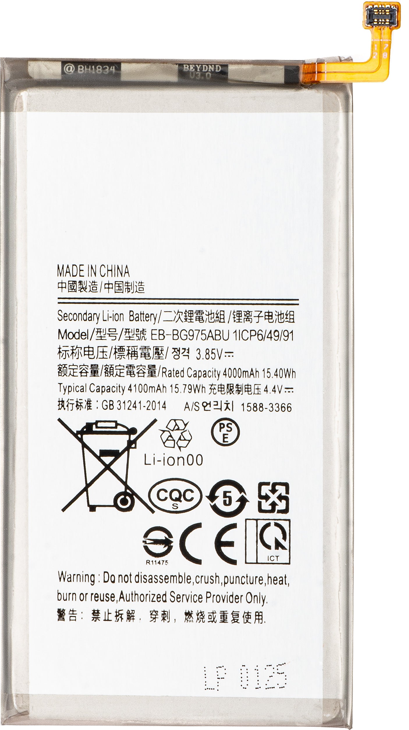 Акумулатор за Samsung Galaxy S10+ G975, EB-BG975ABU