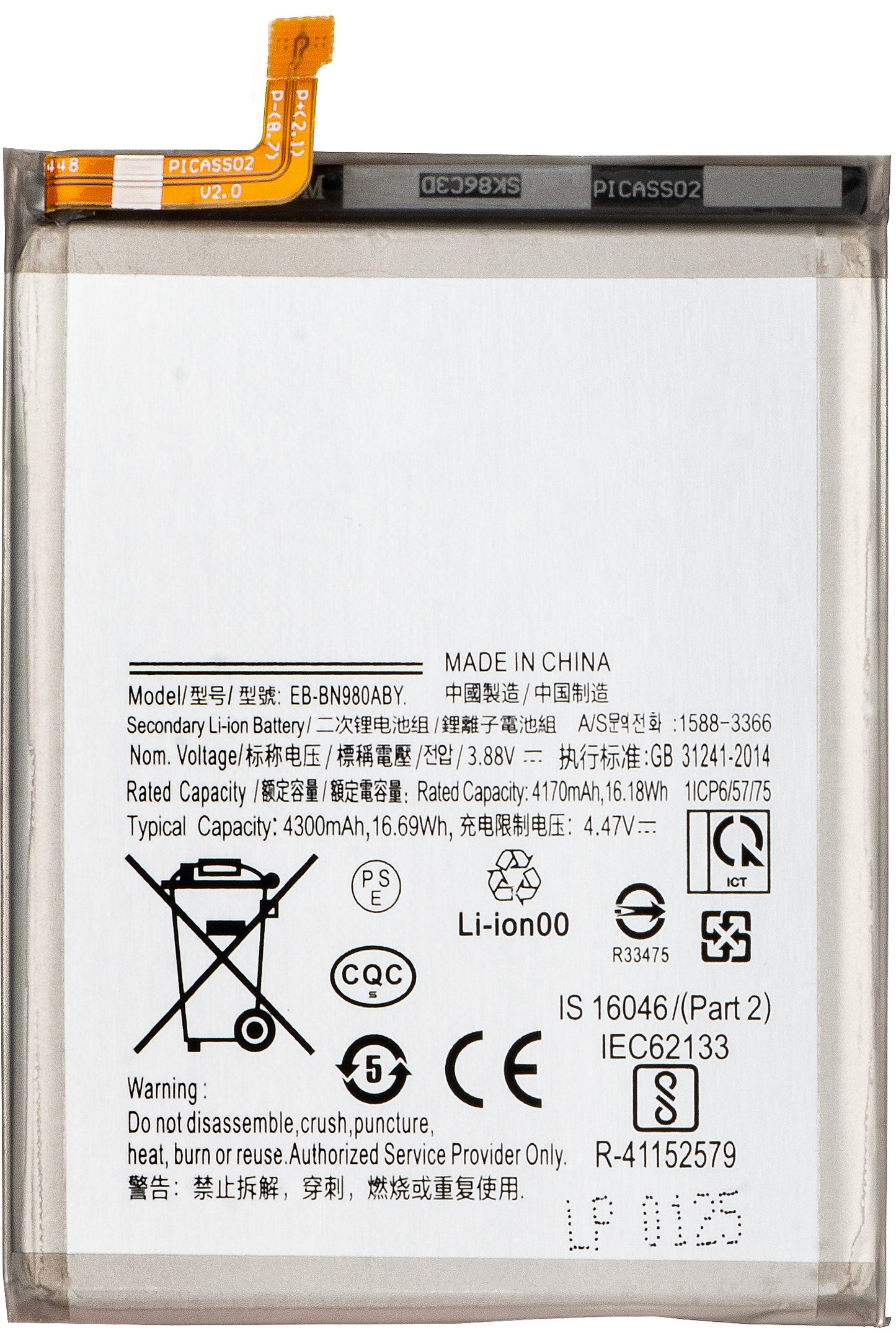Батерия за Samsung Galaxy Note 20 5G N981 / Note 20 N980, EB-BN980ABY