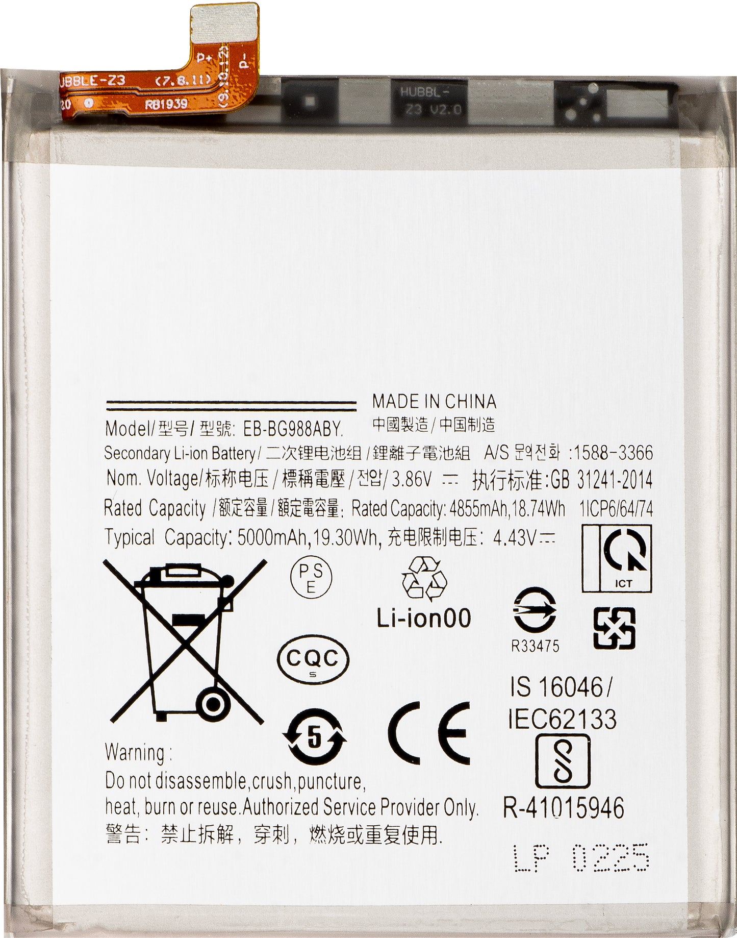 Акумулатор за Samsung Galaxy S20 Ultra 5G G988 / S20 Ultra G988, EB-BG988ABY