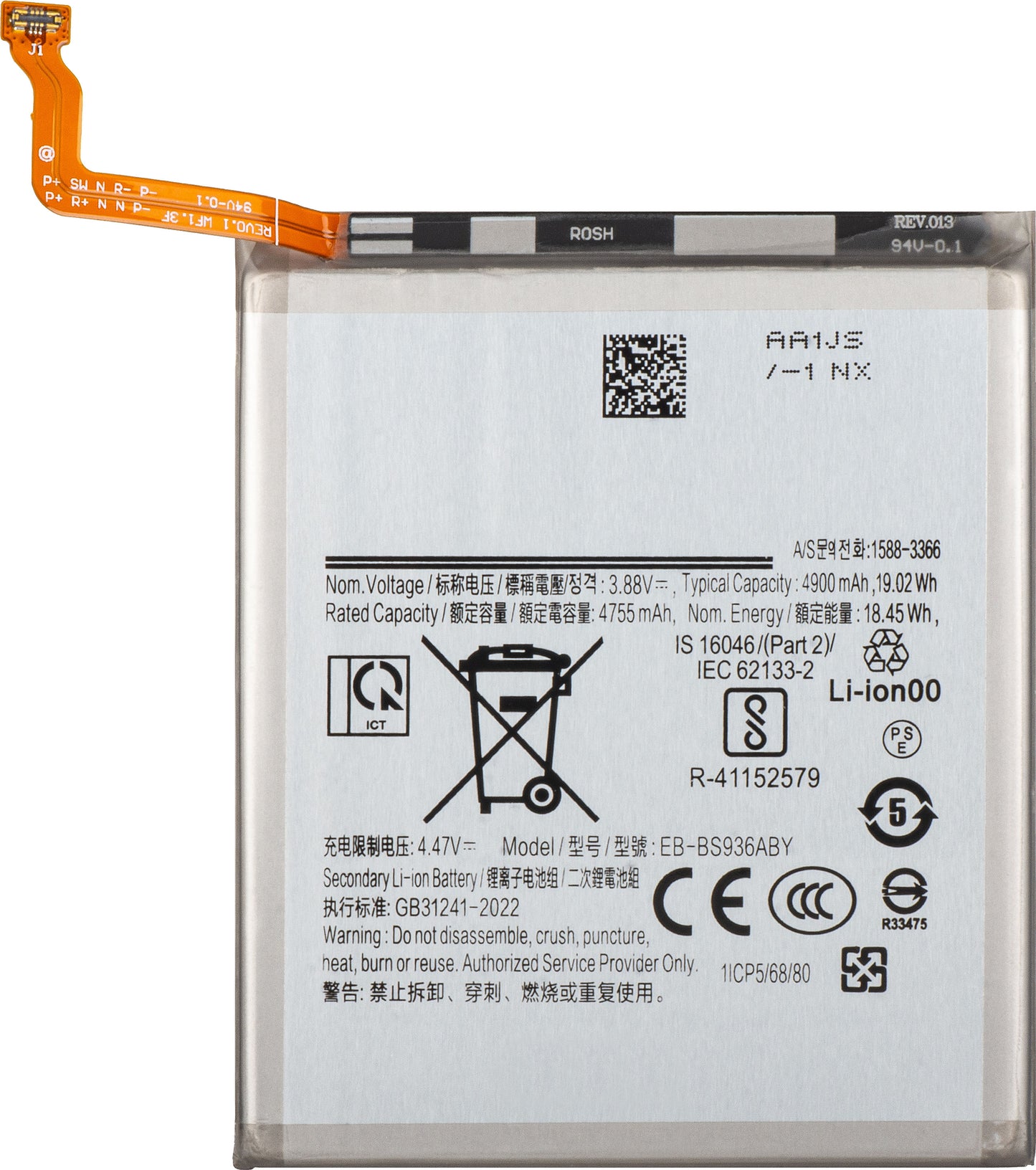 Акумулатор за Samsung Galaxy S25+ S936, EB-BS936ABE