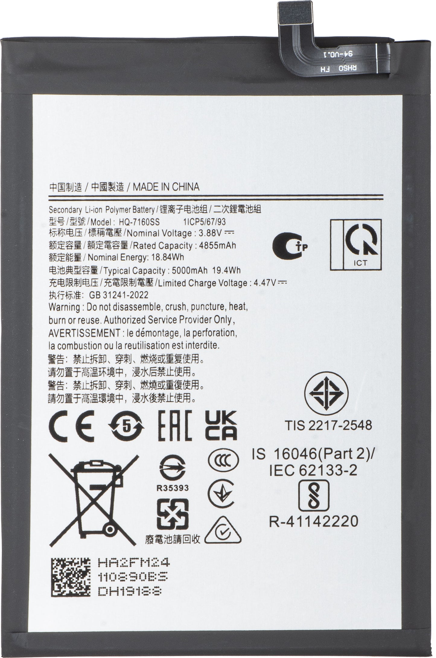 Акумулатор за Samsung Galaxy A06 A065, HQ-7160SS