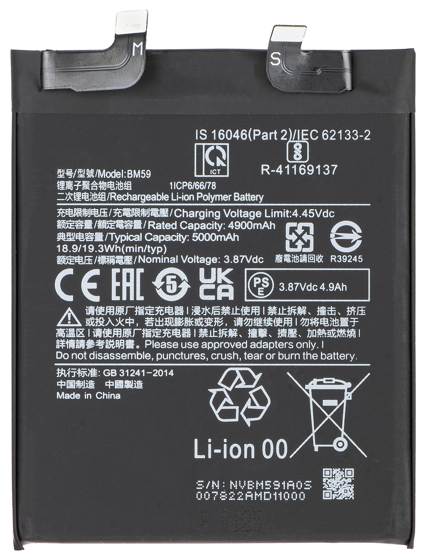 Акумулатор за Xiaomi 11T, BM59