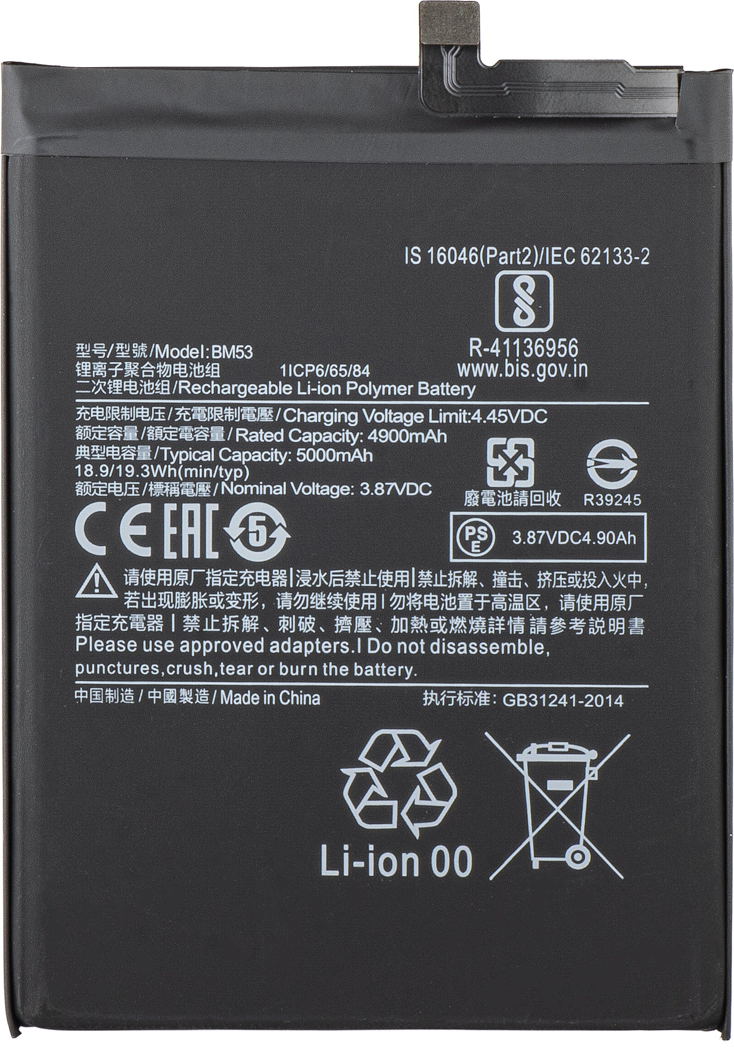 Акумулатор за Xiaomi Mi 10T 5G / 10T Pro 5G, BM53