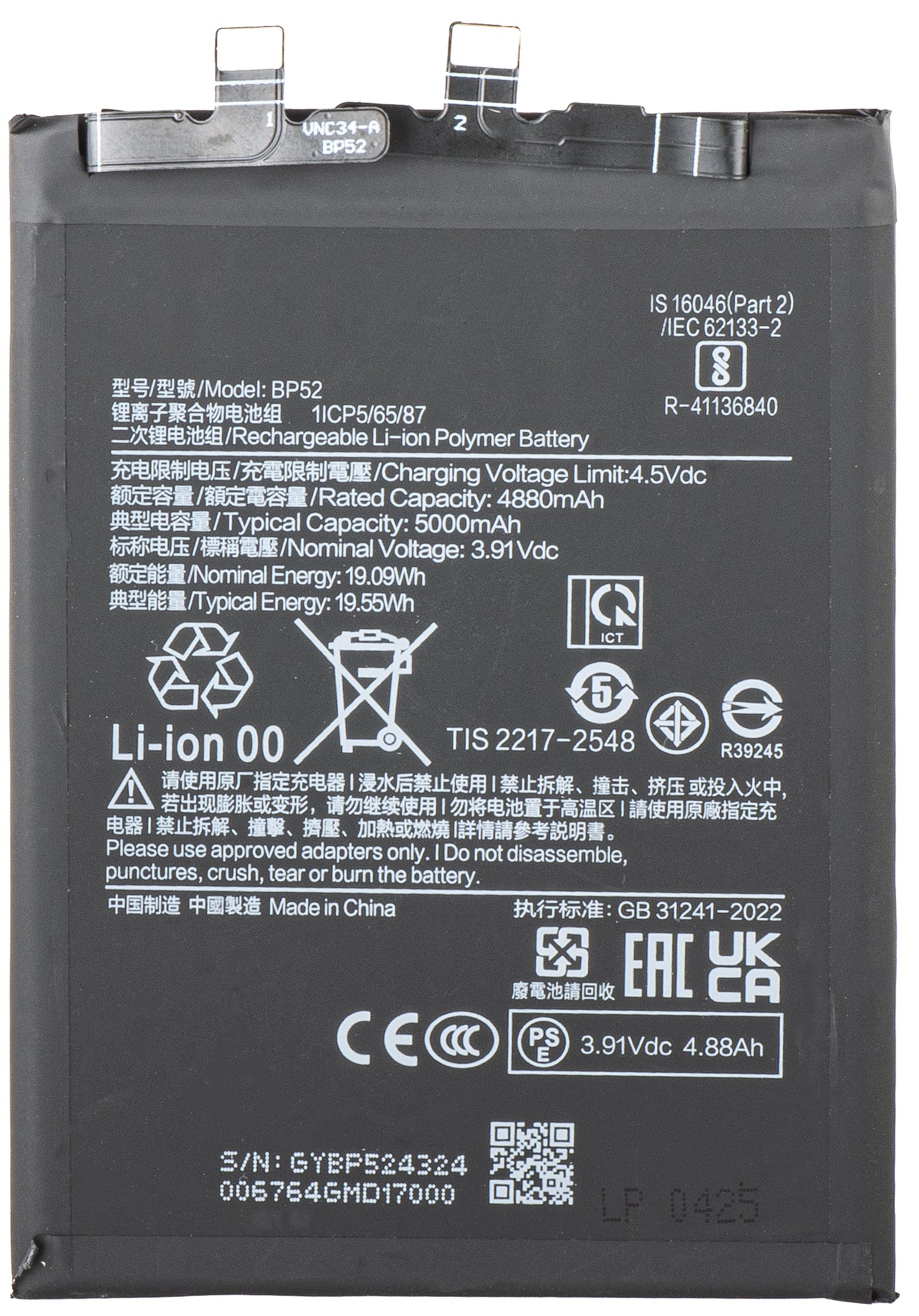 Акумулатор за Xiaomi Poco F6, BP52