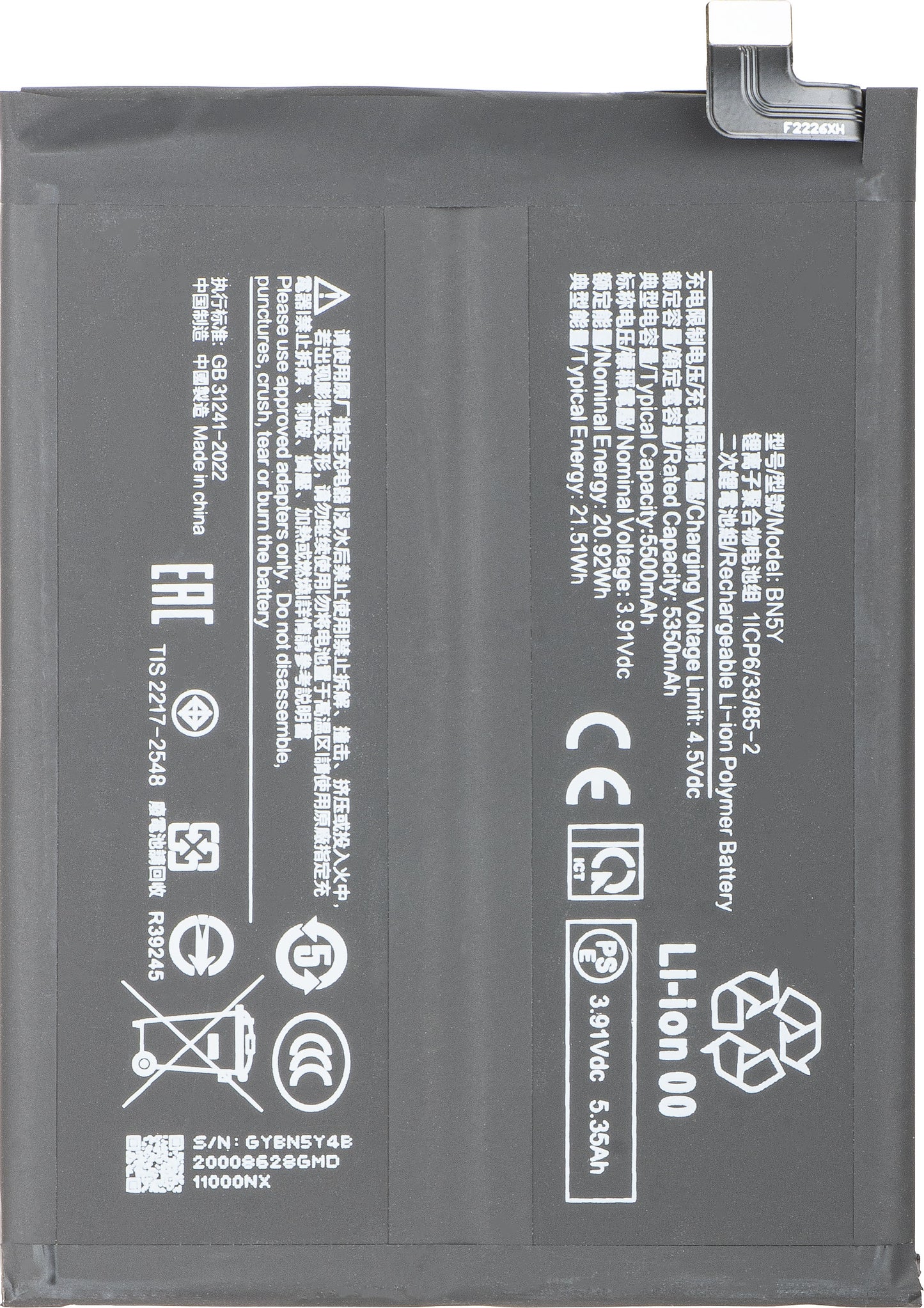 Батерия за Xiaomi Redmi Note 14 Pro 4G, BN5Y